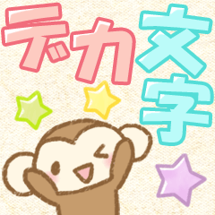 Cute Monkey4(Big letters)