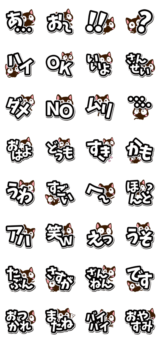 小さい黒猫スタンプ 大文字 Lineクリエイターズスタンプ Stamplist