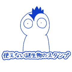 Unusable mysterious creature sticker