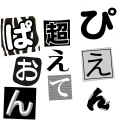 Big怪文書 Line スタンプ Line Store Big怪文書 Line スタンプ Line Store