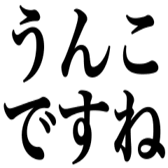 うんこ W うんこっこ Line スタンプ Line Store うんこ W うんこっこ Line スタンプ Line Store