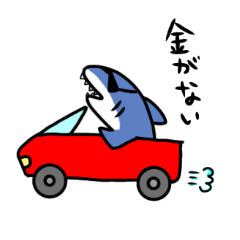 やる気サメ太第2弾