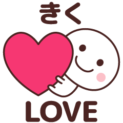 Sticker to tell the love to kiku