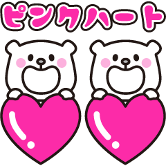 polar bear and pink heart -japan-
