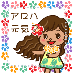Aloha Hula Girl Message Line Stickers Line Store Aloha Hula Girl Message Line Stickers Line Store