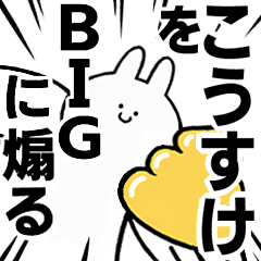 こうすけ に送る Bigな煽りスタンプ Line スタンプ Line Store こうすけ に送る Bigな煽りスタンプ Line スタンプ Line Store