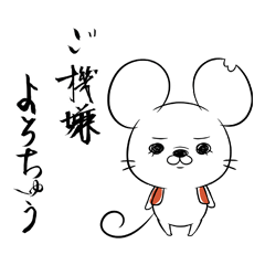 Namonaki Mouse sticker with text