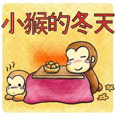 Monkey's winter(Chinese)