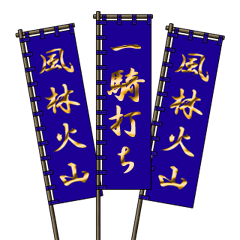 Samurai flag (Sonshi)