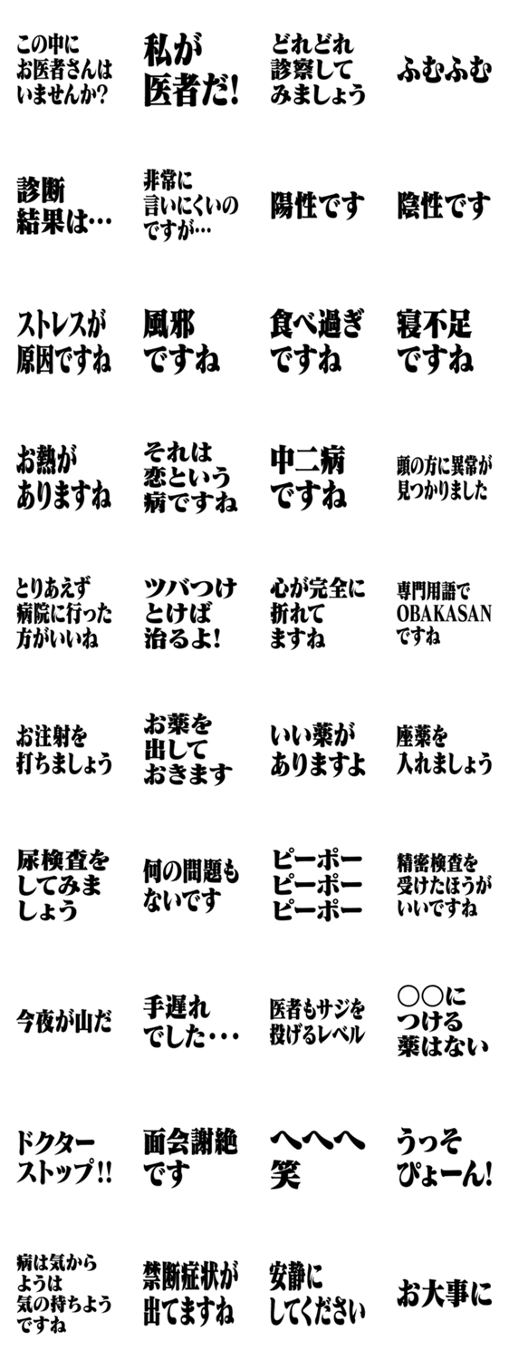 医者用語 文字のみシリーズ4 Lineクリエイターズスタンプ Stamplist