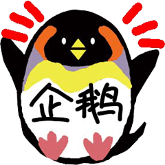 Penguin Sticker Chinese version