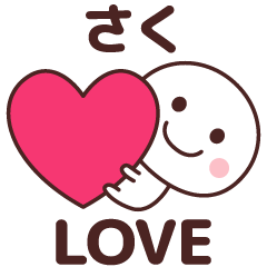 Sticker to tell the love to saku