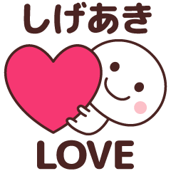 Sticker to tell the love to shigeaki