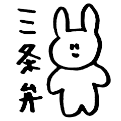 Sanjo-ben Rabbit