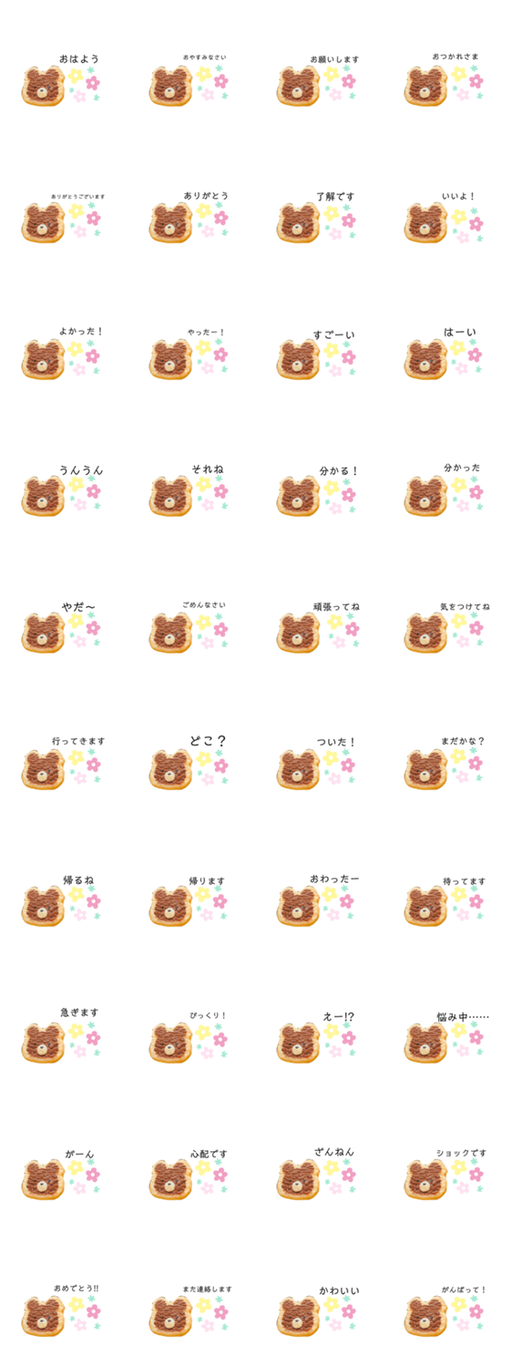 くまさんクッキー Lineクリエイターズスタンプ Stamplist