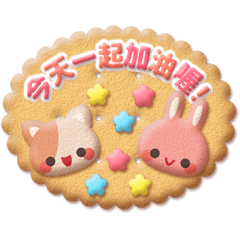 動物曲奇3