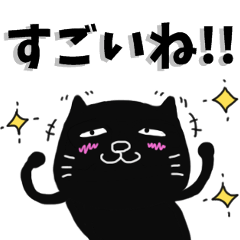 cute black cat to praise