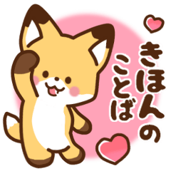 Cute fox,basic words form JAPAN