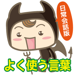 かわいい小悪魔 Line スタンプ Line Store