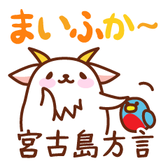 Miyakojima dialect of goat