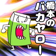 Hashimoto sticker
