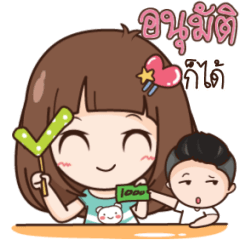 นี่เมียนะ ง่ายๆ อะไรก็ได้!