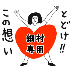 TODOKE kno HOSOMURA no.10809