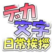 Daily message large character 2 upd