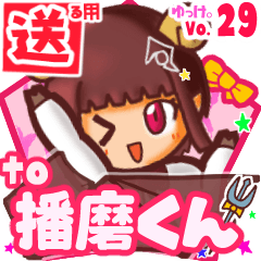 ✳播磨くん✳送るSTAMP byゆっけ。29