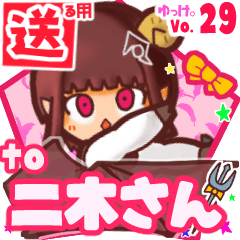 ✳二木さん✳送るSTAMP byゆっけ。29
