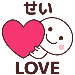 Sticker to tell the love to sei