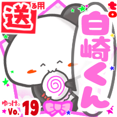 ✳白崎くん✳送るSTAMP byゆっけ。19