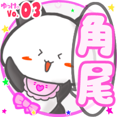 Panda's name sticker MY010720N23