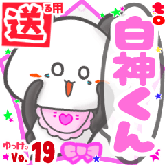 ✳白神くん✳送るSTAMP byゆっけ。19