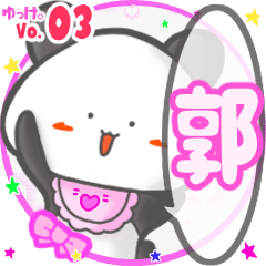 Panda's name sticker MY010720N24