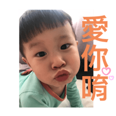 禾寶寶～