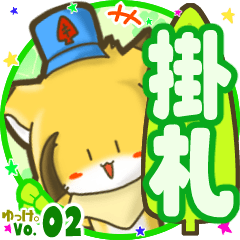 ✴掛札✴名前STAMP byゆっけ。02