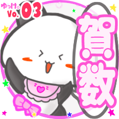 Panda's name sticker MY010720N09