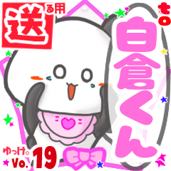 ✳白倉くん✳送るSTAMP byゆっけ。19