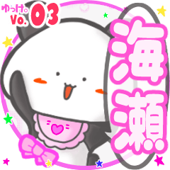 Panda's name sticker MY010720N10