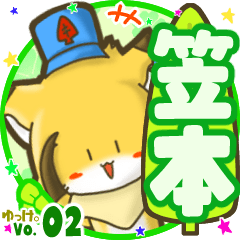 ✴笠本✴名前STAMP byゆっけ。02