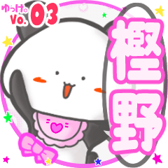Panda's name sticker MY010720N29