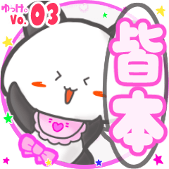 Panda's name sticker MY010720N14