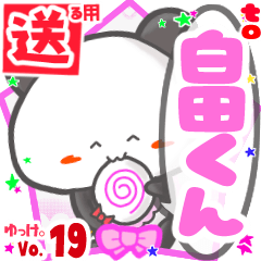 ✳白田くん✳送るSTAMP byゆっけ。19
