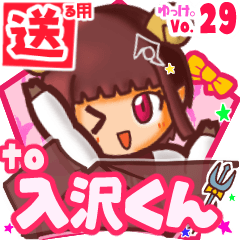 ✳入沢くん✳送るSTAMP byゆっけ。29