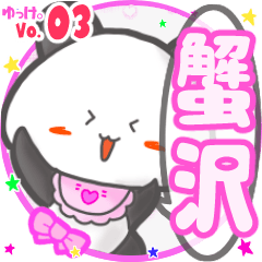 Panda's name sticker MY010720N15