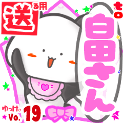✳白田さん✳送るSTAMP byゆっけ。19