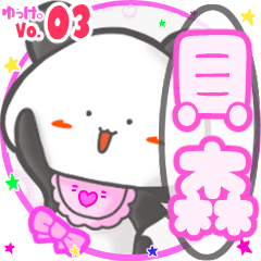 Panda's name sticker MY010720N16