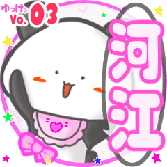 Panda's name sticker MY010720N05