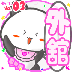Panda's name sticker MY010720N17